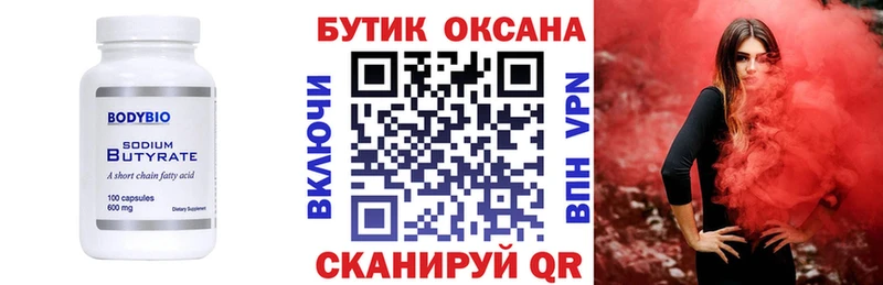 Бутират Butirat  Купить  Жердевка 